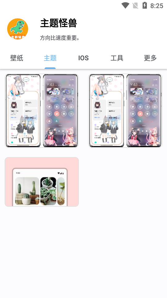 主题怪兽app v9.4