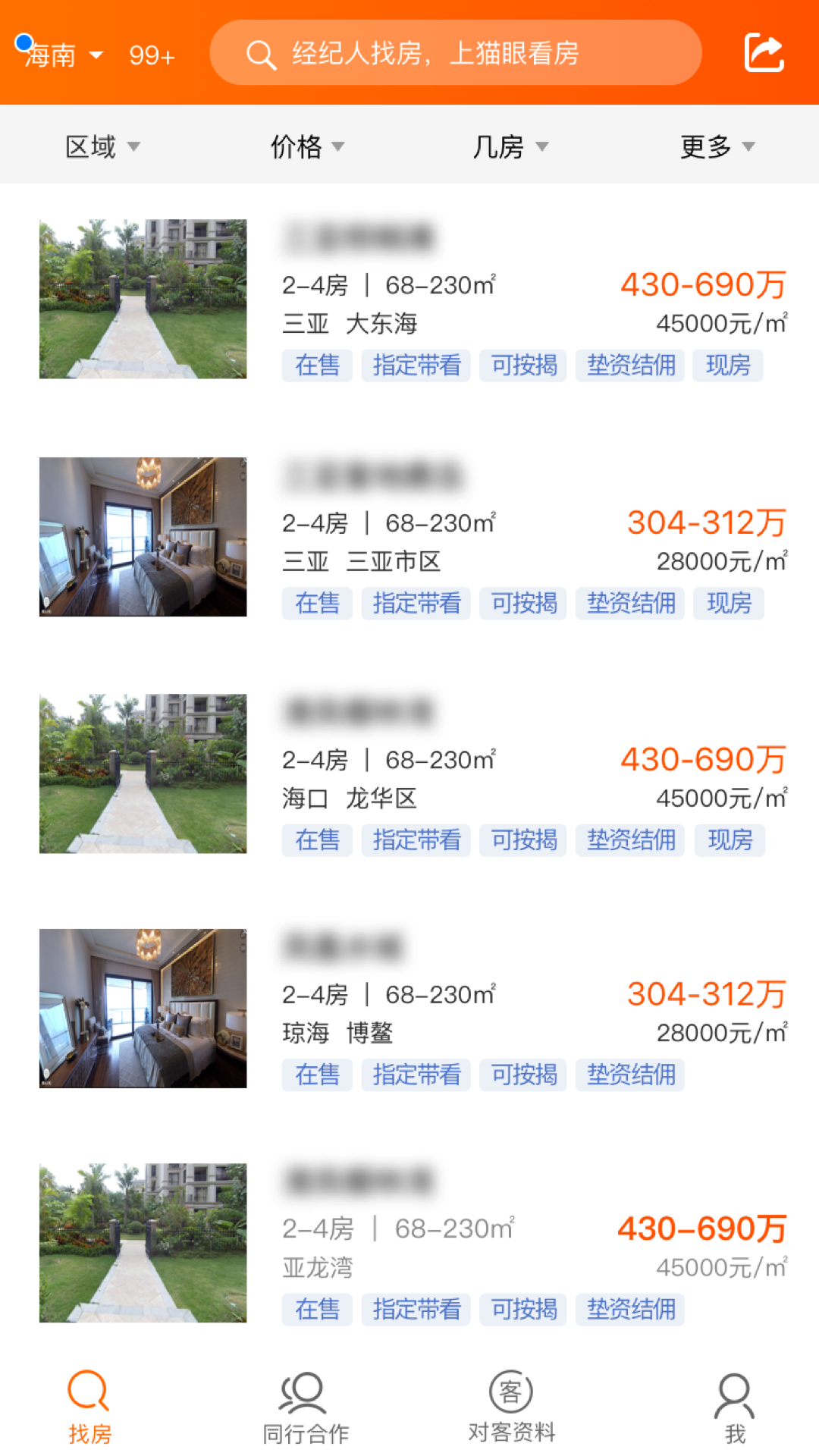 猫眼看房app下载 v2.2.0