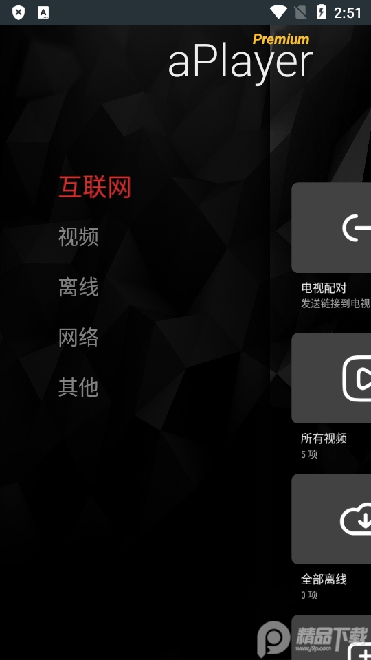 aPlayer视频播放器安卓app v3.4.3