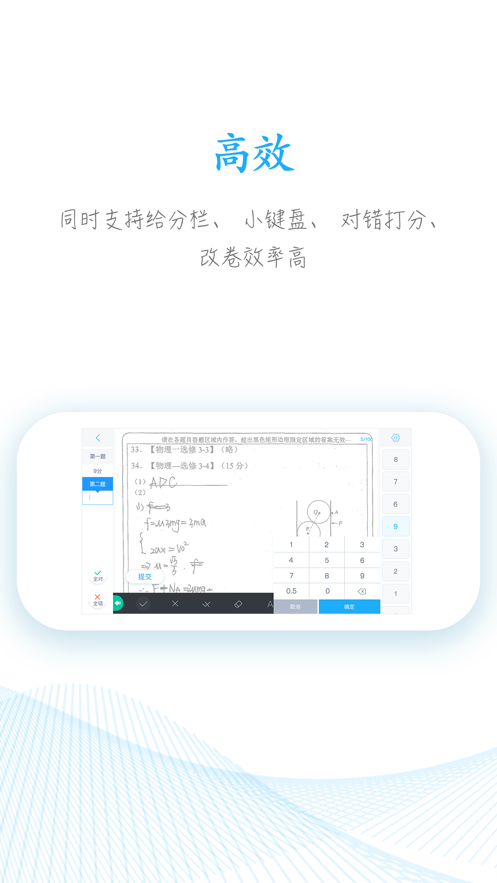 好分数教师版app v2.28.73