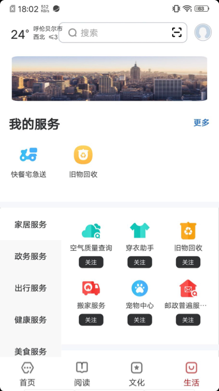 数字呼伦贝尔APP v2.9.1