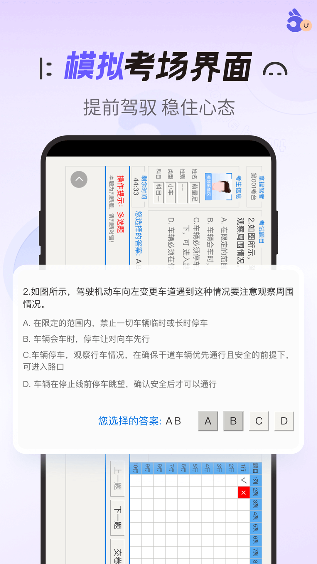 拿捏驾考app官方下载 v1.3.9