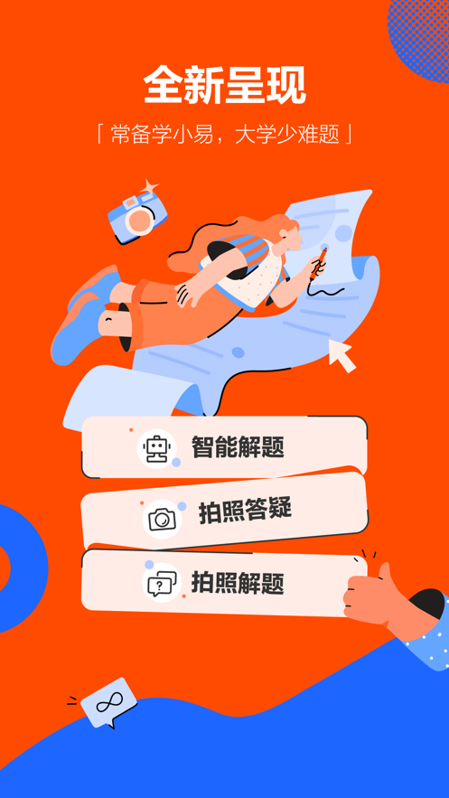 学小易app v2.3.5