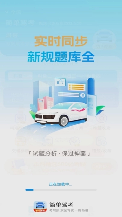 简单驾考APP v1.0.0