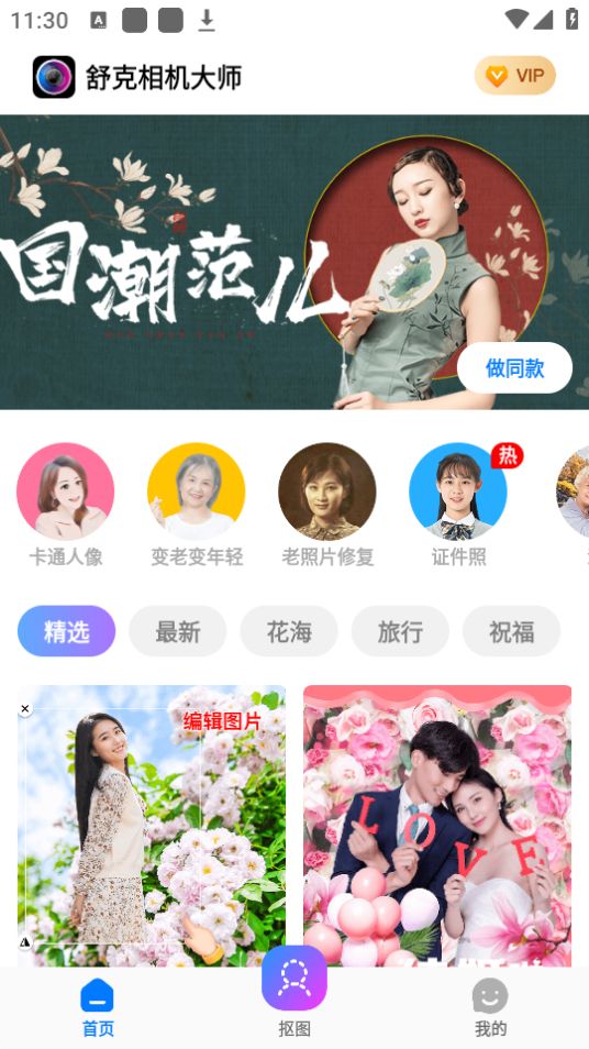 舒克相机大师app官方版