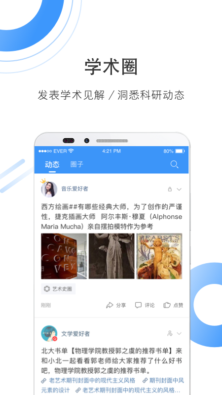 全球学术快报app v5.1.9