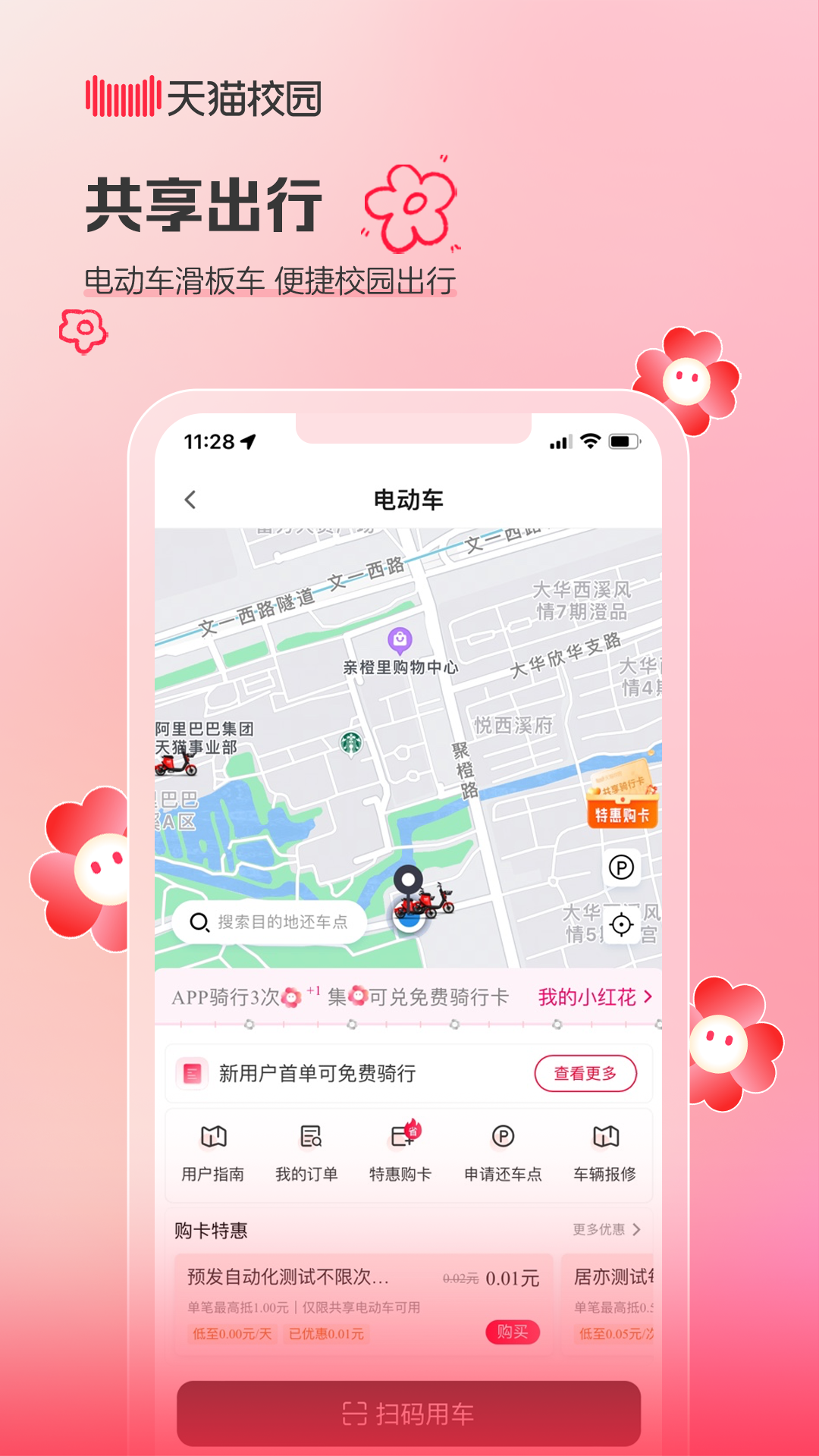 天猫校园app下载最新版 v5.7.2