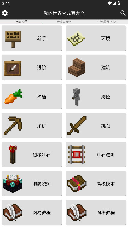 我的世界合成表大全app最新完整版免费 9.4.1安卓版 v9.4.1