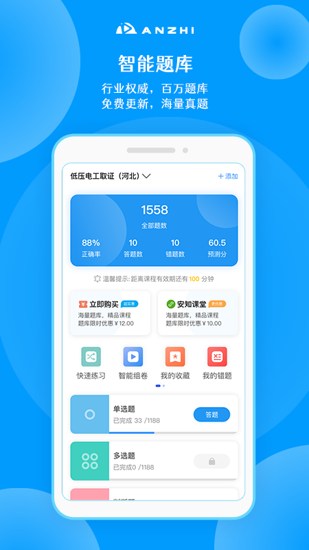 安知最新版本下载安装 v3.7.9