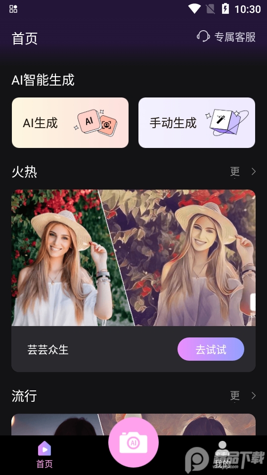 高乐AI画画app v1.0