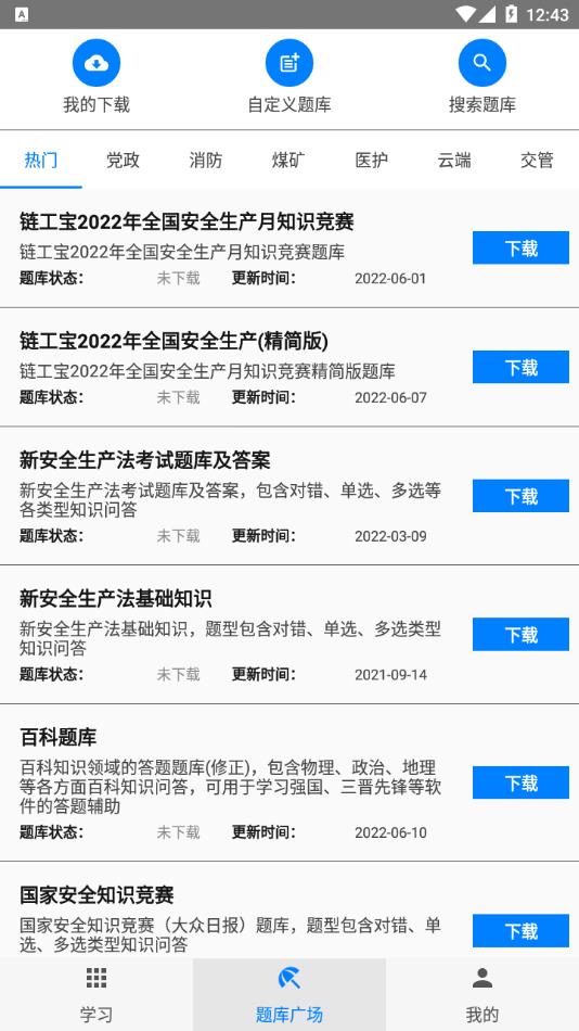 快搜搜题2022最新版下载 v3.9.0