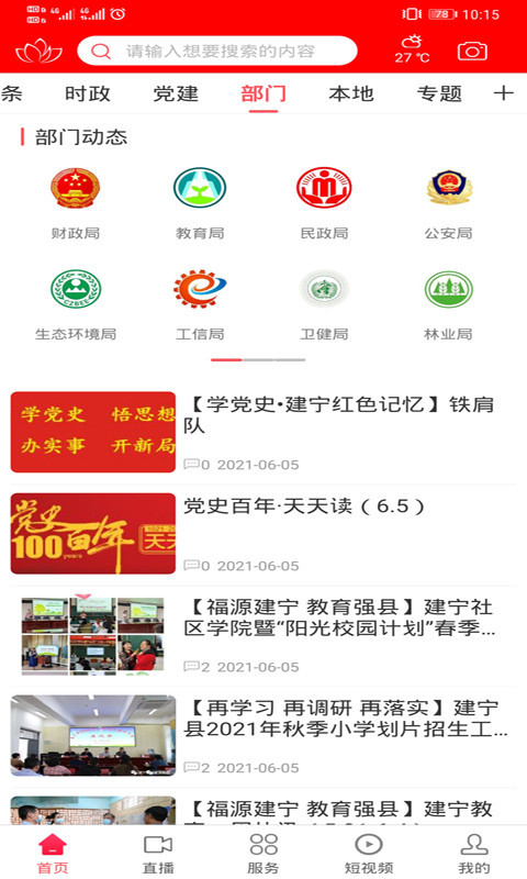建宁融媒体客户端 2.37.3安卓版 v2.37.3