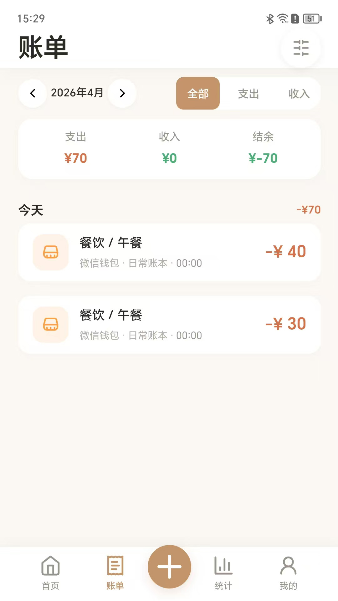 才易存记账官方版 v1.0.0