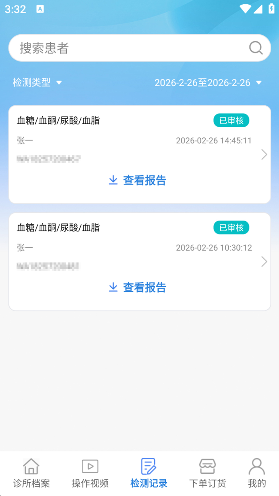 健康云图 v1.0.004