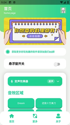 搞笑Dream语音盒正版 1.0手机版 v1.0