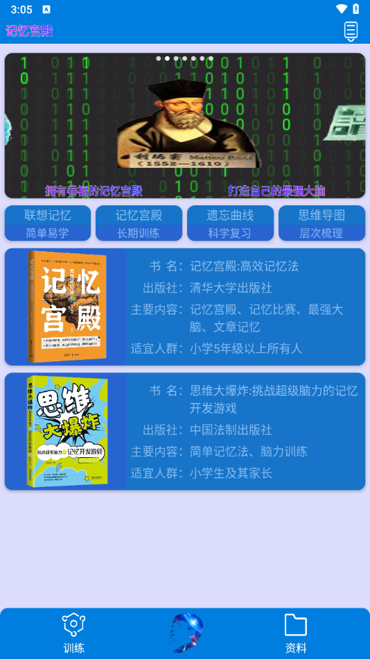 记忆宫殿软件下载手机版 v1.2.11