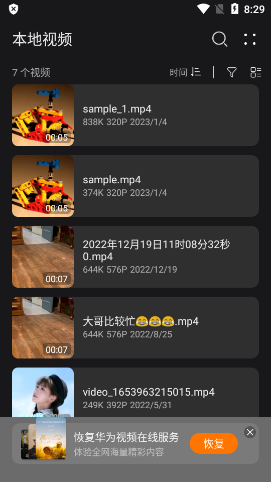 华为本地视频播放 v1.0.0.15