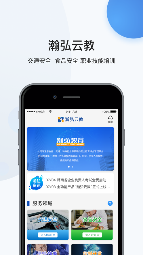 瀚弘云教app下载 v2.1.5