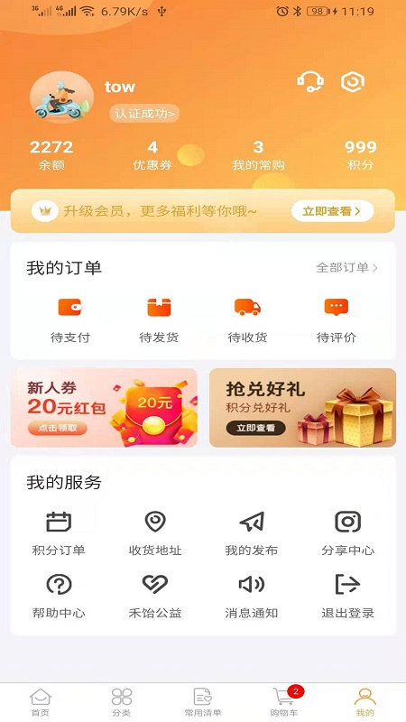 禾饴商城app v1.0.29