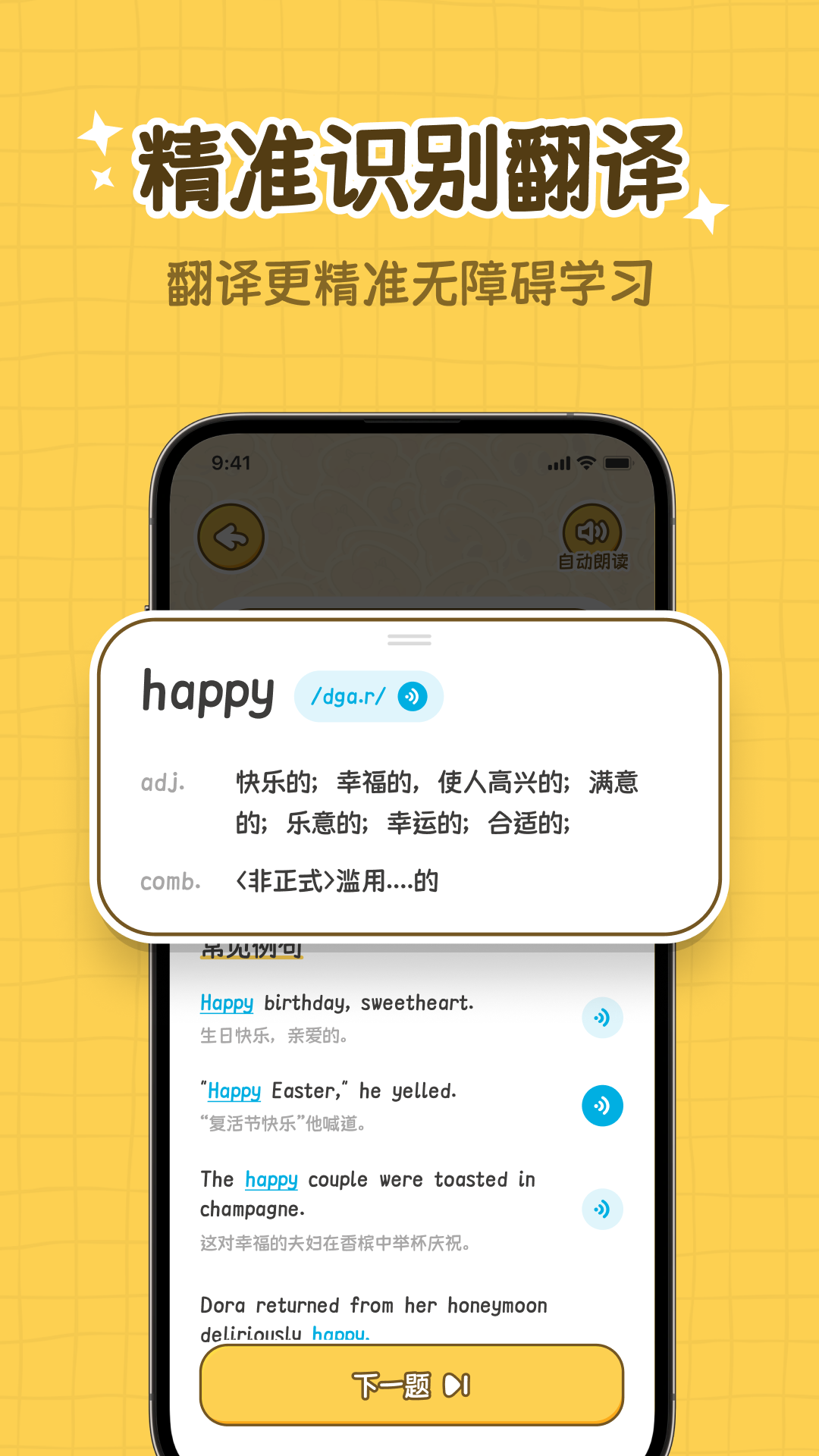 拍拍单词APP v2.0.0