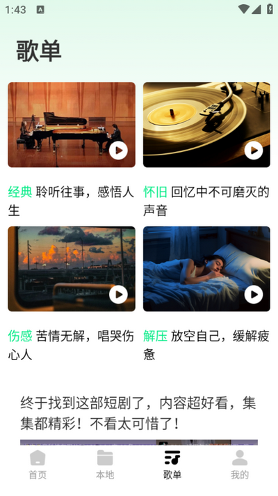 千千动听音乐播放器 v1.0.1