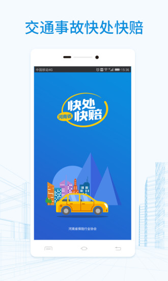 快处快赔app v2.0.1