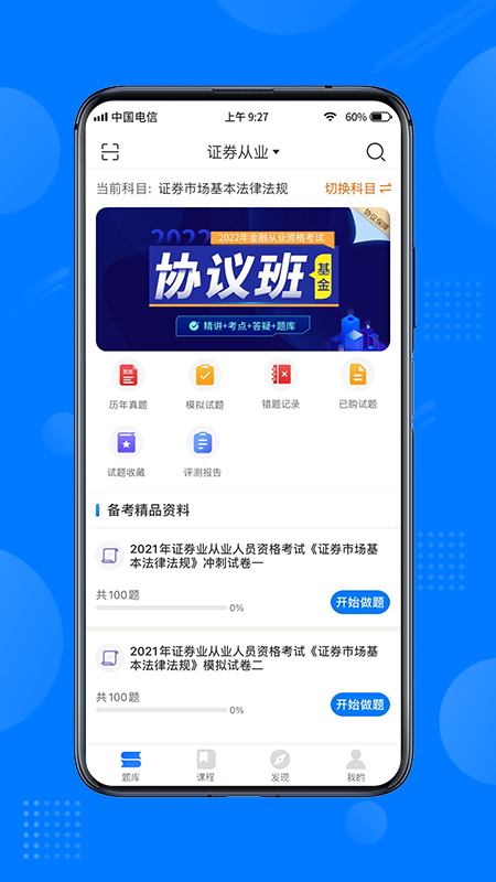 天一网校app v2.1.5