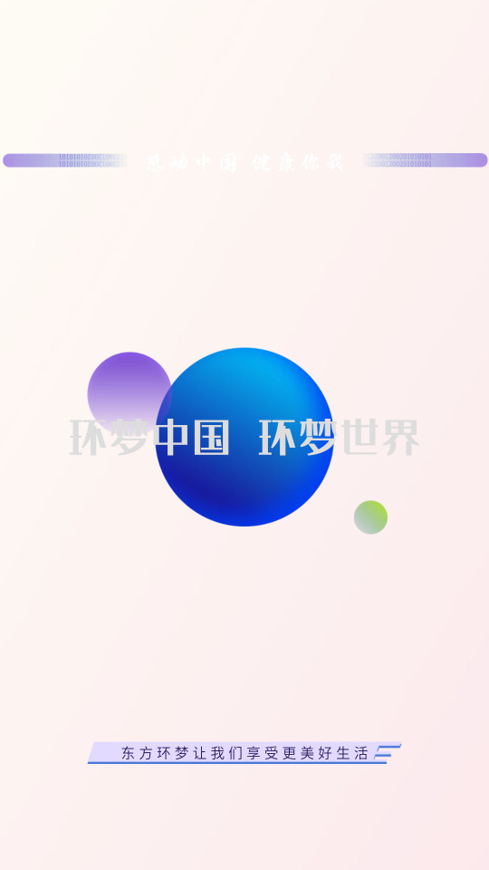 东方环梦软件 v0.0.7
