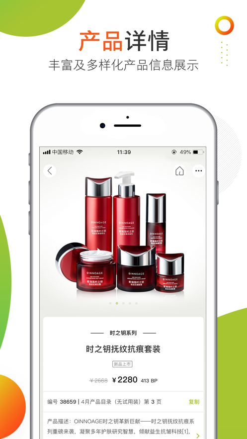 移动欧瑞莲app v4.2.3