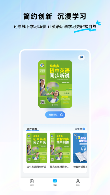 维听说app v2.2