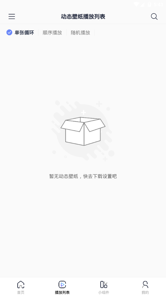 极壁纸软件 v1.0.1