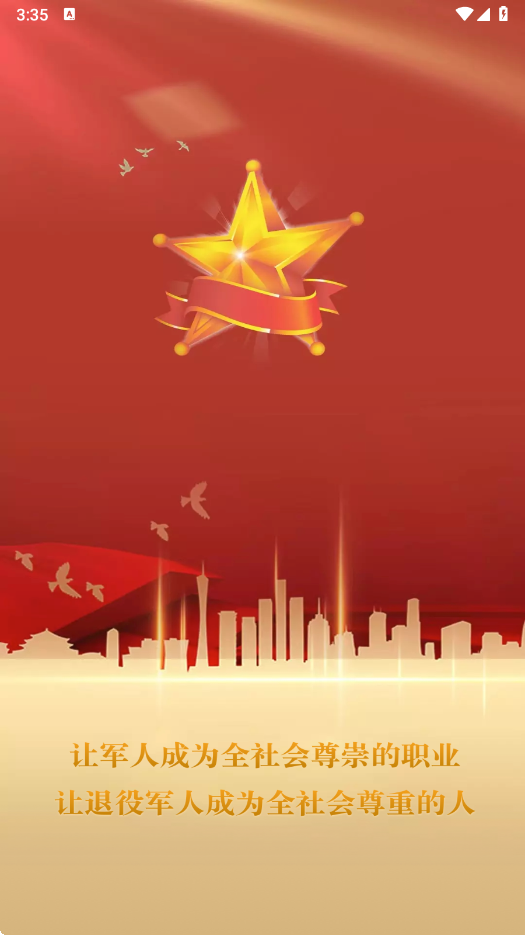 退役军人服务平台(退役军人服务APP) v1.2.3