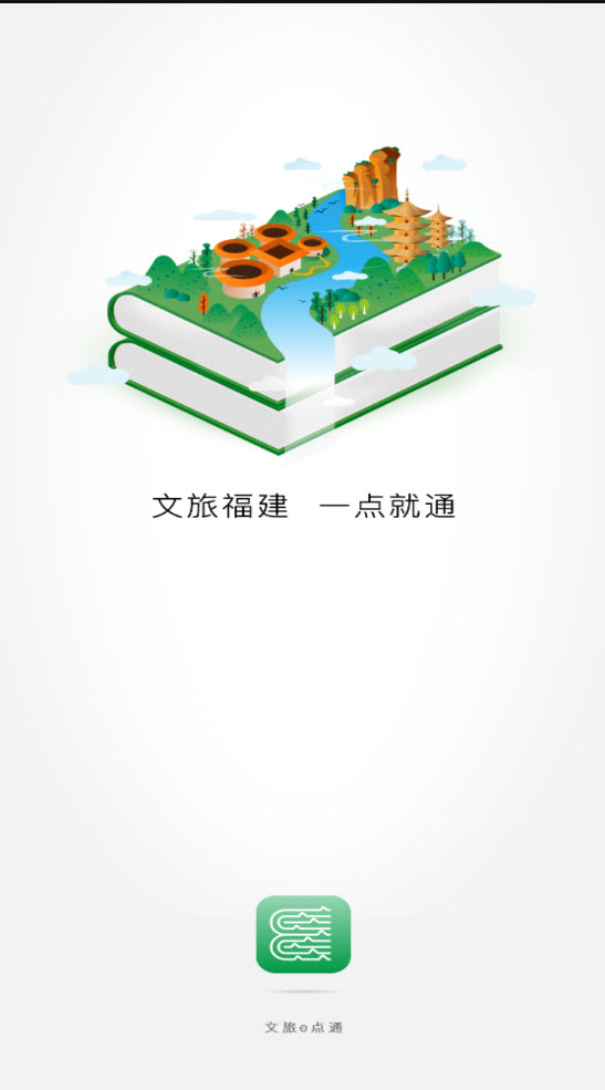 文旅e点通app v1.2.1