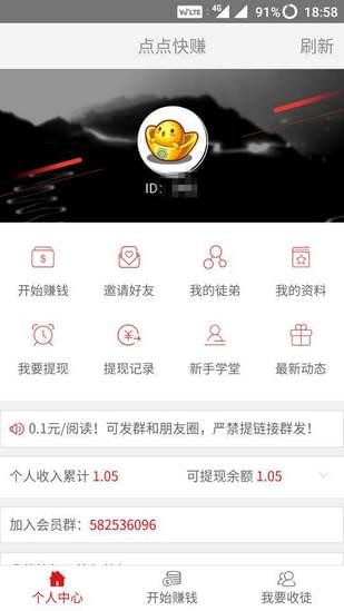 点点快赚红包升级版 3.4.9 v3.4.9