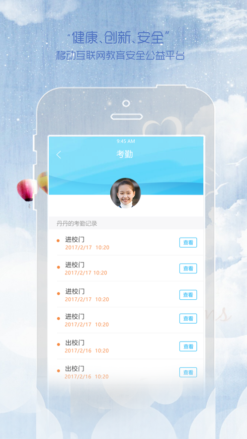 同在app家长版 v1.5.1