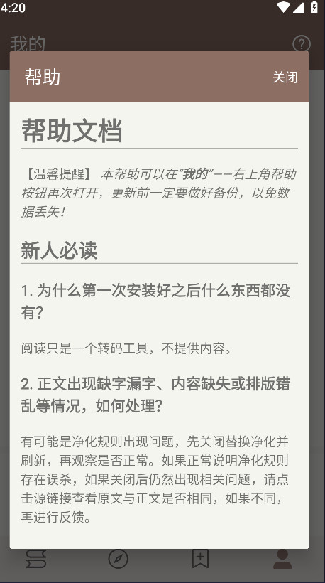 阅读txt最新版 3.25.042916安卓版 v3.25.042916