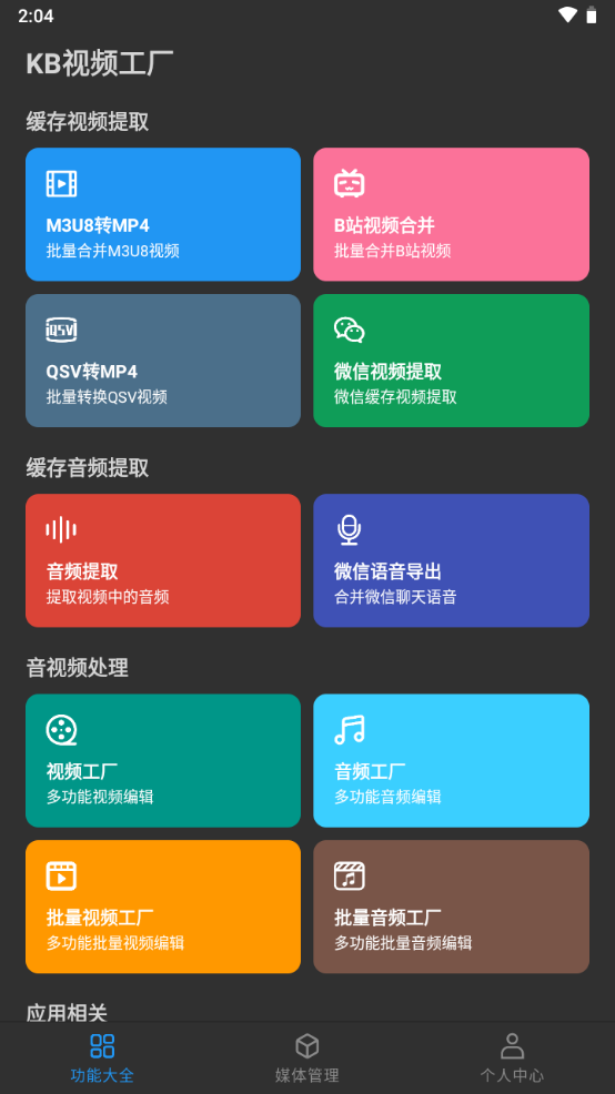 kb视频工厂专业免费版 v2.3.6