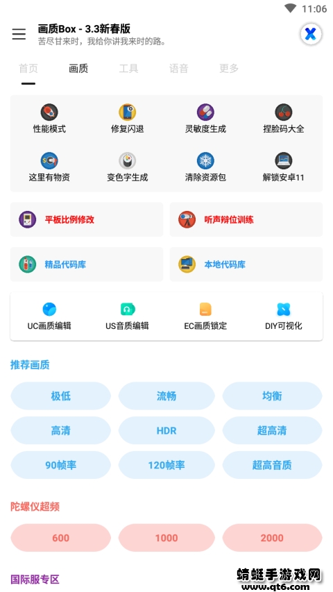 画质box官方新版本 3.8手机版 v3.8