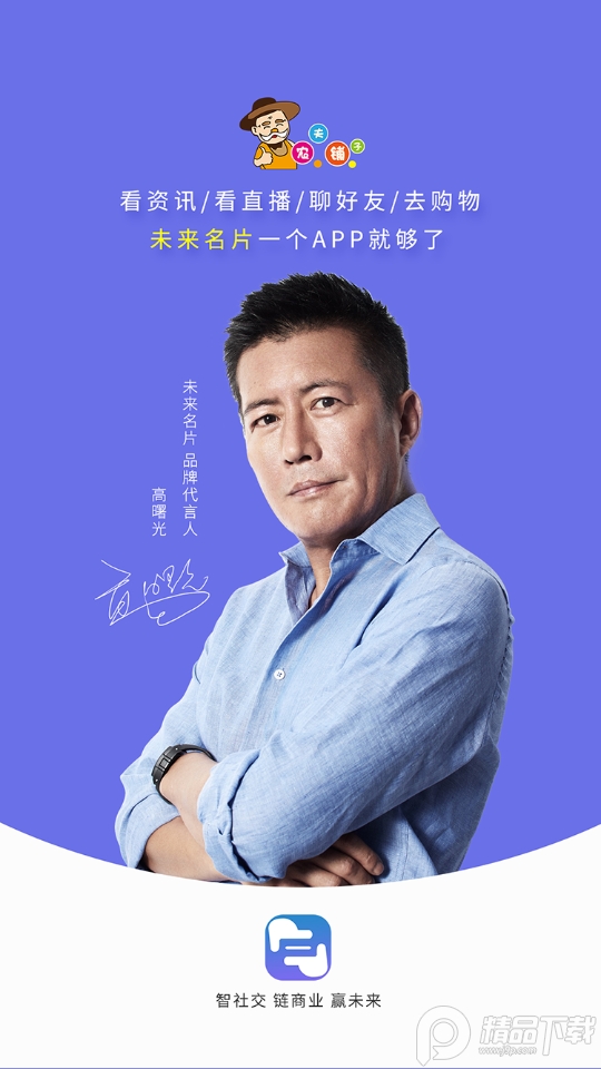 未来名片app最新版 v1.9.4.2