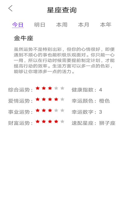 墨墨星座app v1.0.1