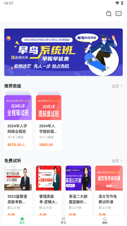 众凯网校app v4.13.42.4