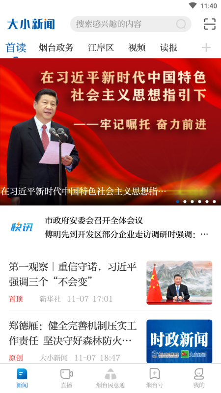 烟台大小新闻客户端 5.0.4手机版 v5.0.4