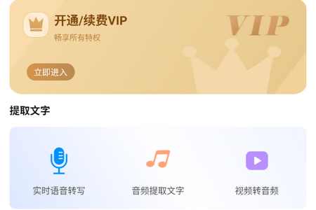 会议语音备忘录官方版