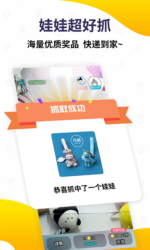 抓娃娃大玩家app v1.2.2