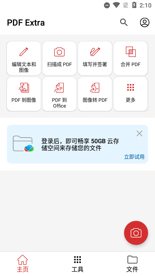 pdfextra专业版安卓 v11.12.270227
