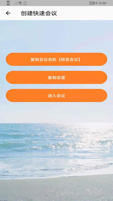 筑会Meeting app v1.0.0