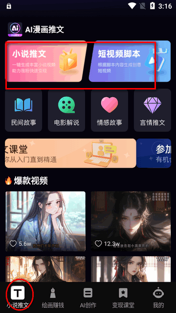 AI漫画推文app手机版