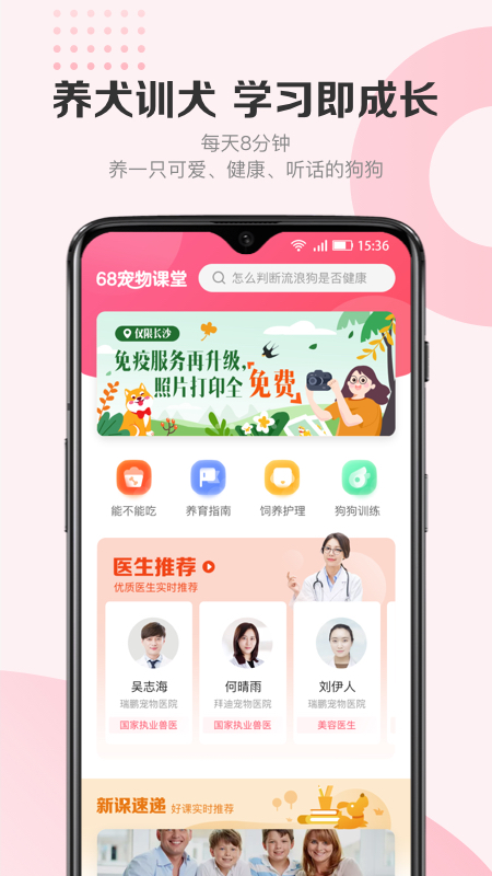 68宠物app官方下载 v6.9.0