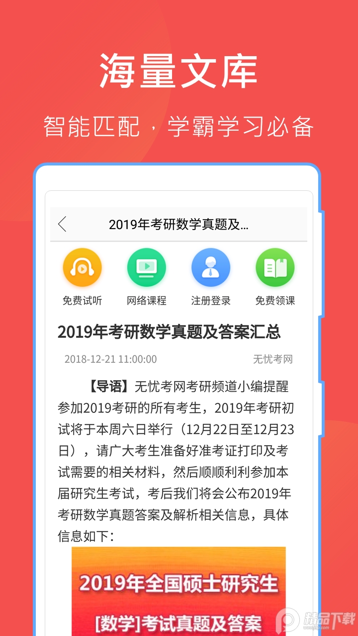 互助文档App学生版 v5.17.2