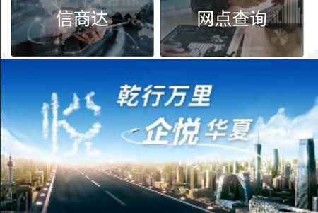 华夏企业银行APP